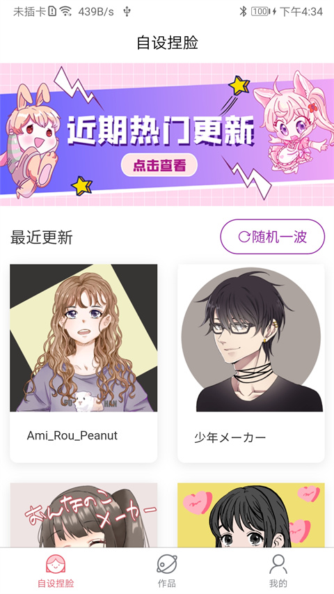 自设捏脸免费版截图4