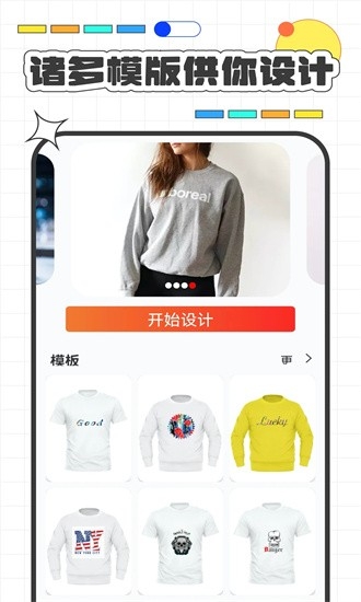 服装设计截图2