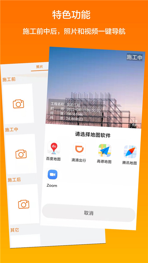 工程相机截图1