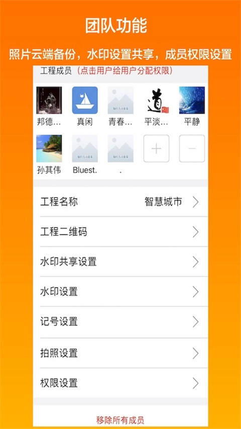 工程相机截图3
