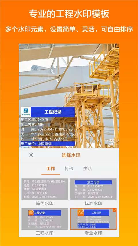 工程相机截图4