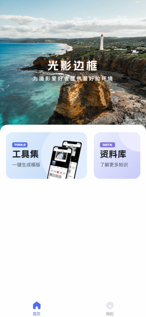 光影边框截图4