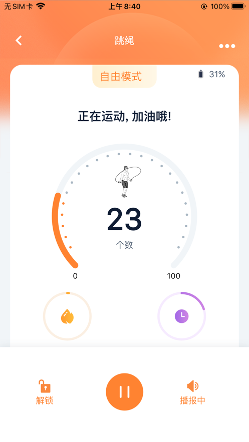 健身怪兽截图1