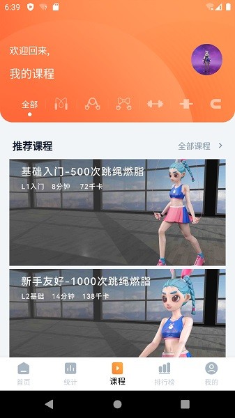 健身怪兽截图2