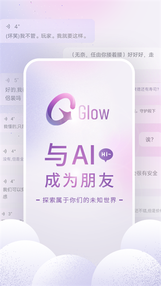 Glow截图2
