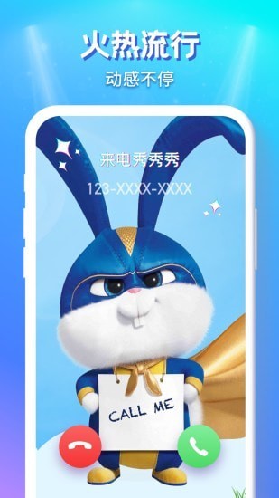来电秀秀截图3