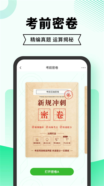 驾考无忧截图1