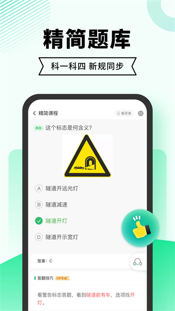 驾考无忧截图2