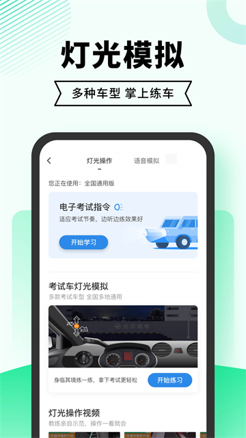 驾考无忧截图3