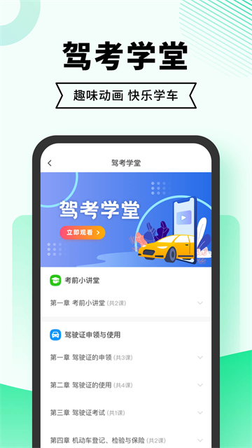 驾考无忧截图4