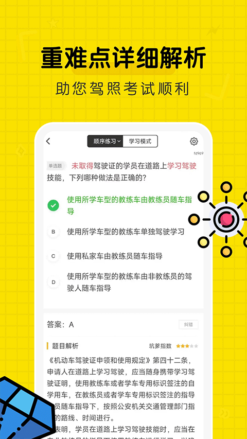 驾考部落截图1