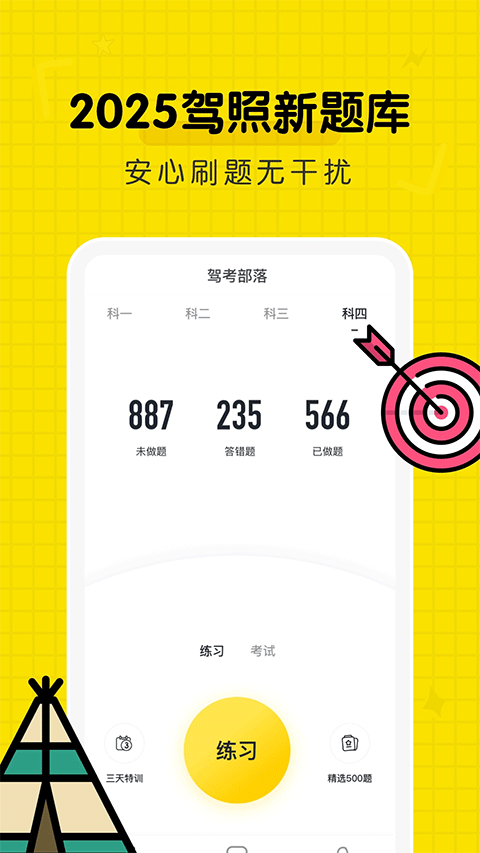 驾考部落截图2