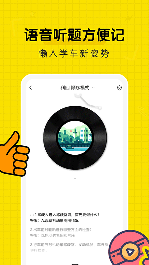 驾考部落截图3