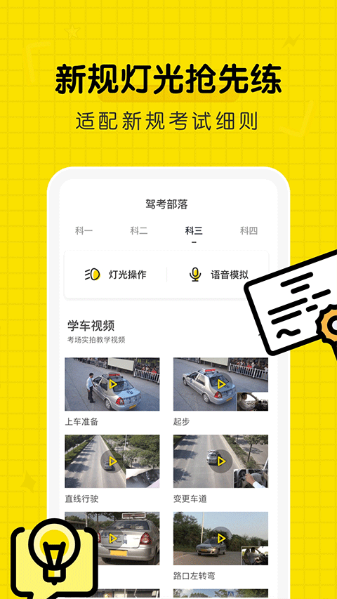 驾考部落截图4