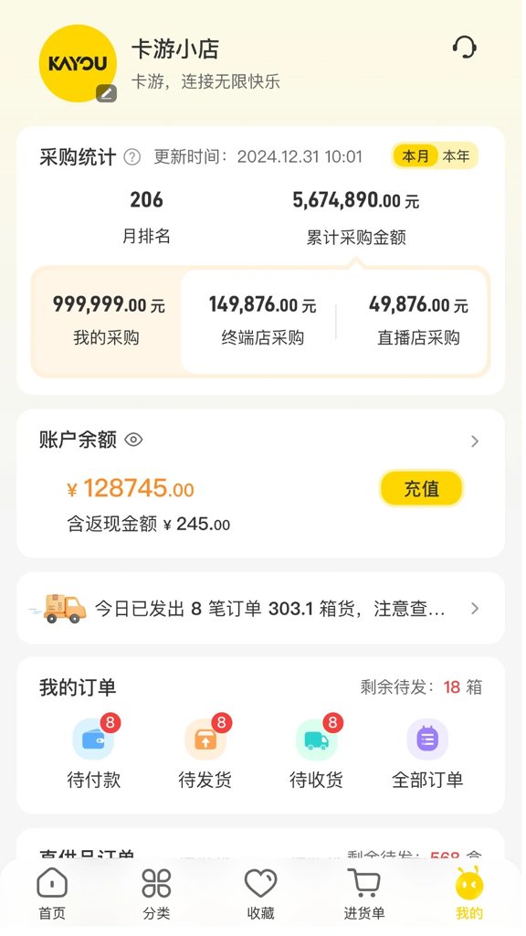 卡游进货宝截图1
