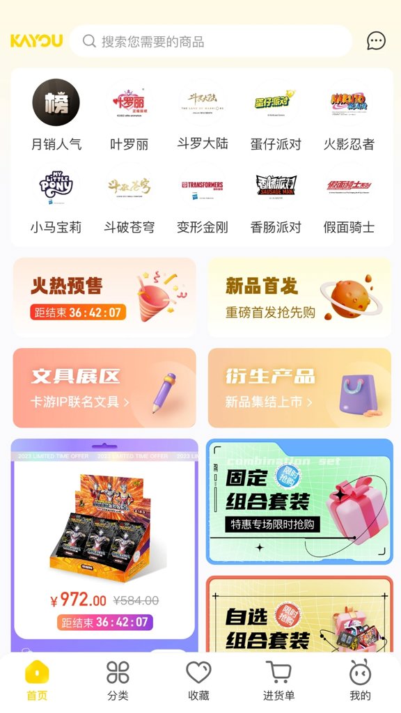 卡游进货宝截图2