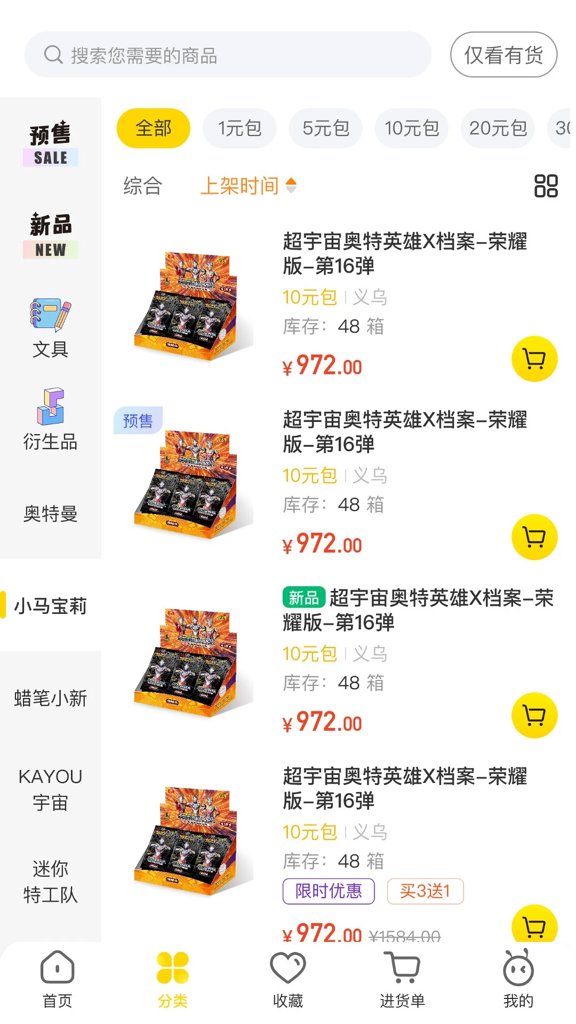 卡游进货宝截图3