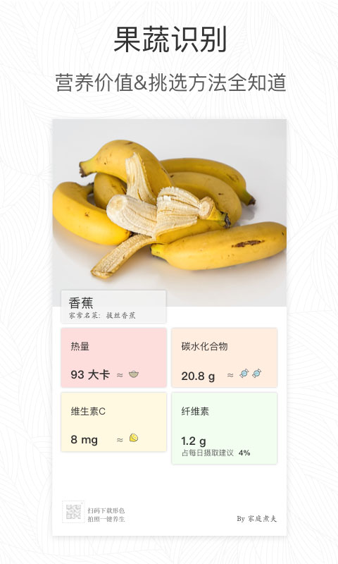 形色识植物截图4