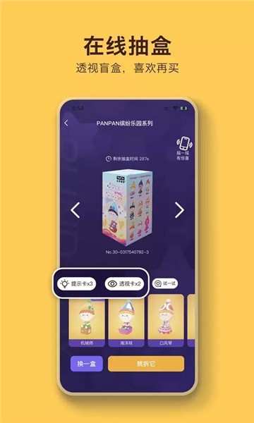 盲盒乐园截图3