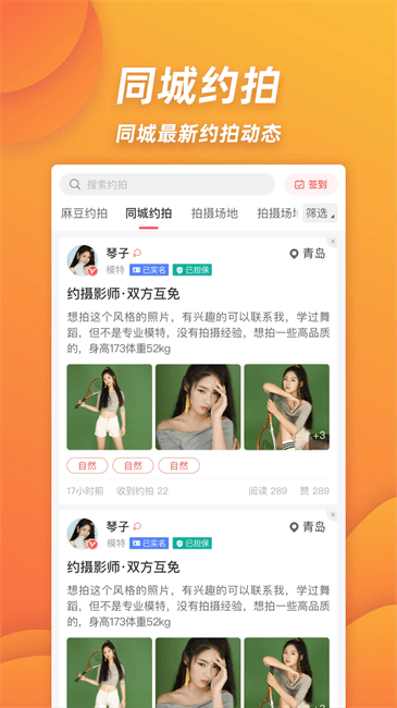麻豆约拍截图2
