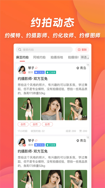 麻豆约拍截图3