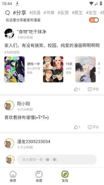 春木漫画截图1