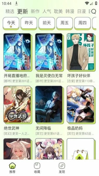 春木漫画截图2