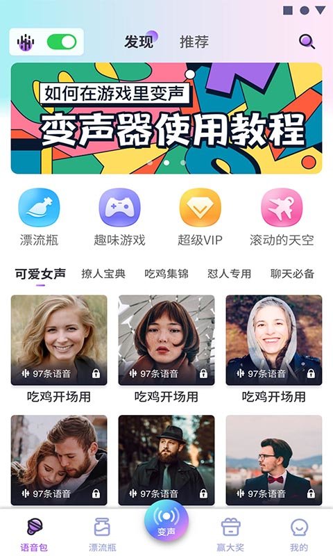 可可变声器截图2