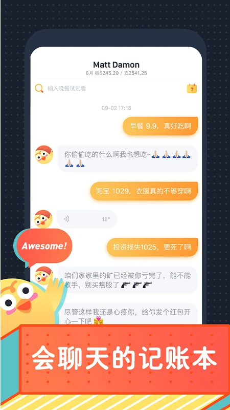 叨叨记账最新版截图2