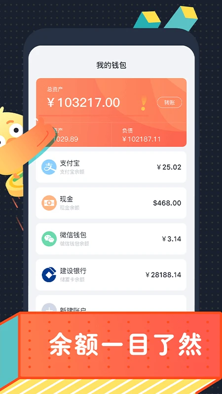 叨叨记账最新版截图4