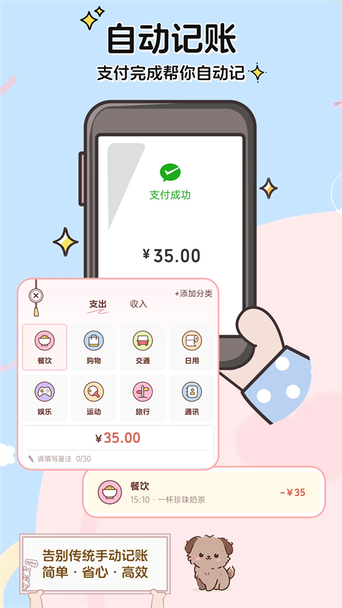 阿兜记账截图2