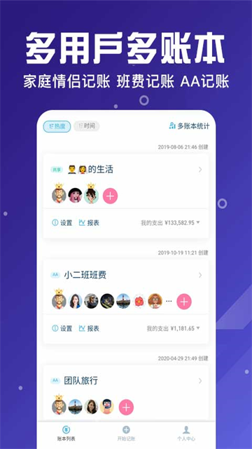 百事AA记账手机版截图1