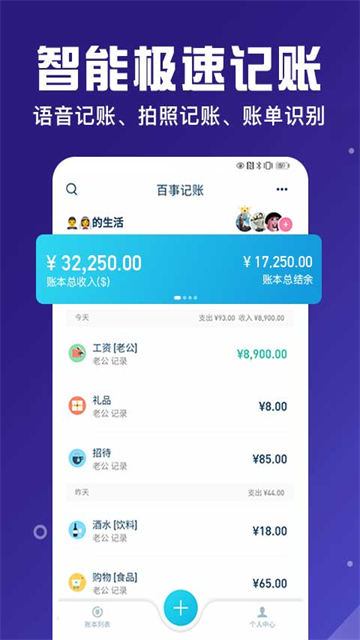 百事AA记账手机版截图2