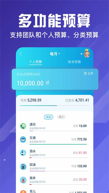 百事AA记账手机版截图3