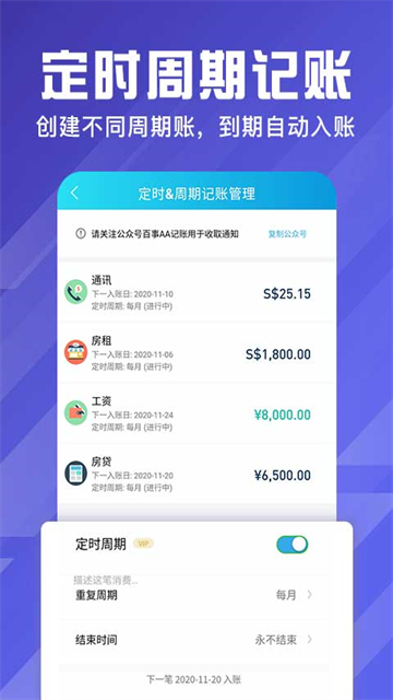 百事AA记账手机版截图4