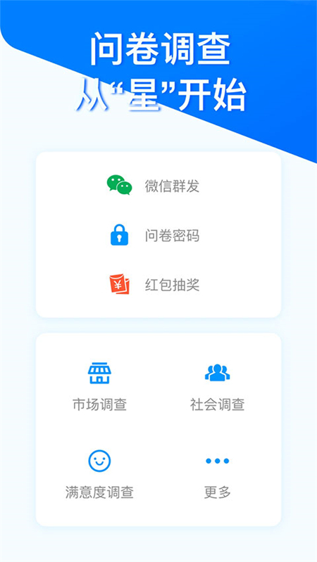 问卷星截图4