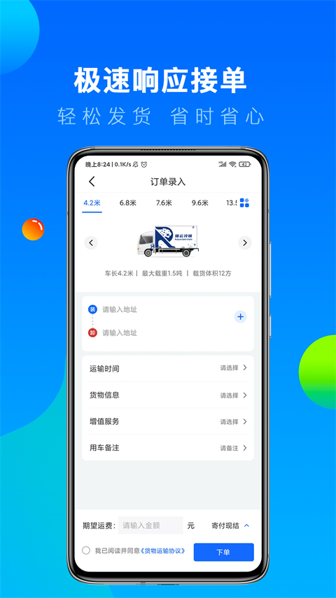 冷运宝货主版截图1