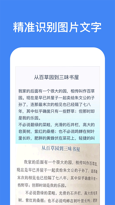 灵鹿文字识别截图3