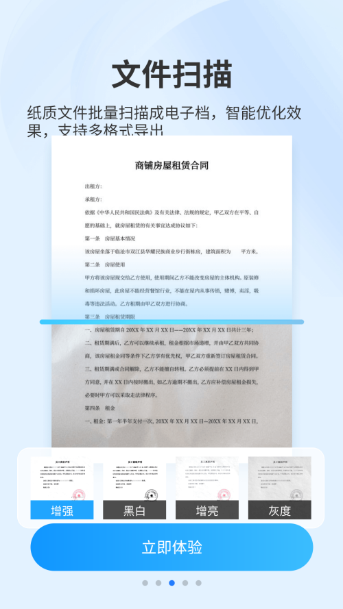 扫描专家截图3