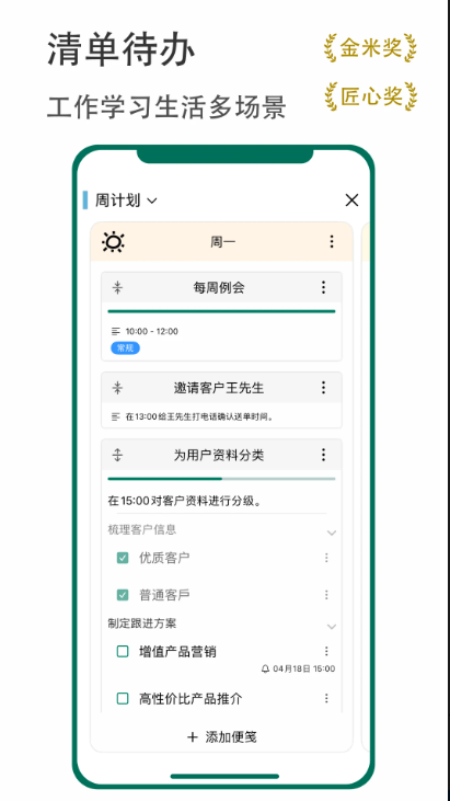 有个计划截图2