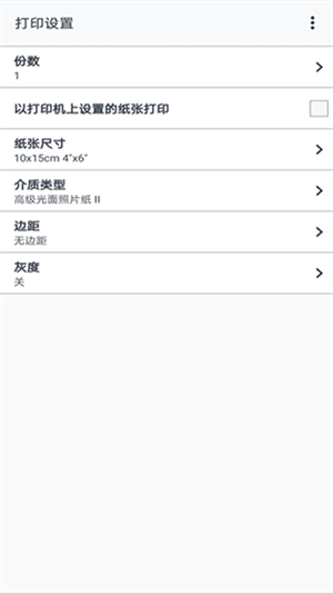 佳能打印截图2