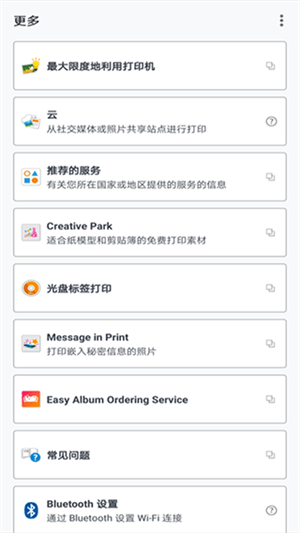 佳能打印截图3