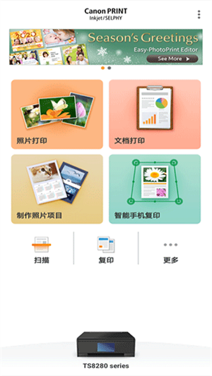 佳能打印截图4