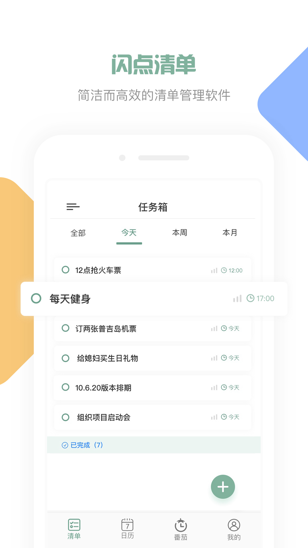 闪点清单截图4