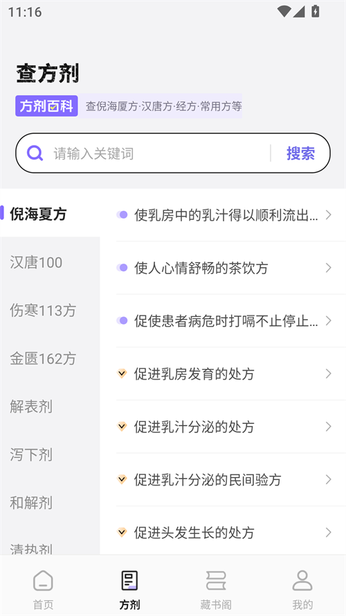 中药百科大全截图1