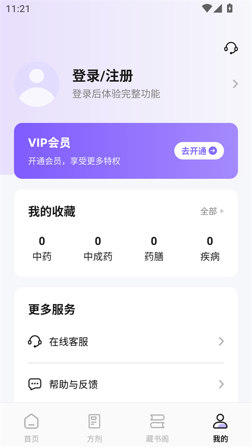 中药百科大全截图2