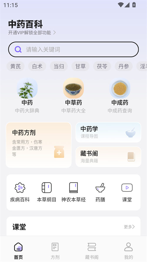 中药百科大全截图3