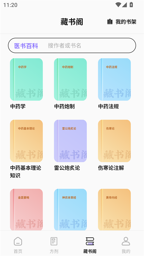 中药百科大全截图4