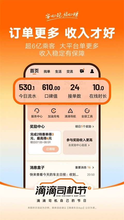 司机部落截图2