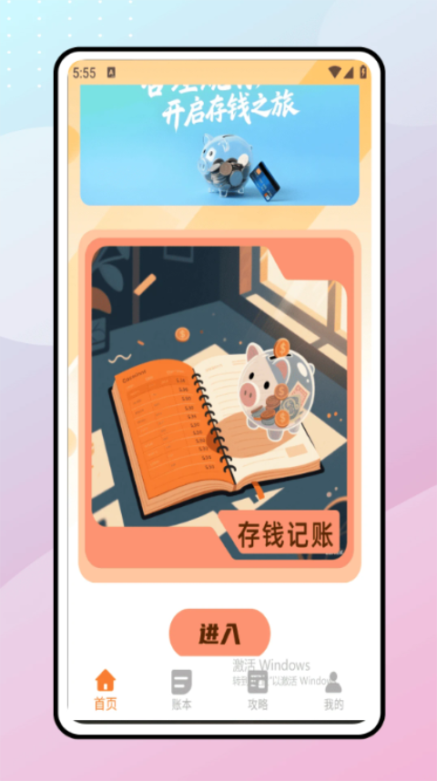懒猫存钱最新版截图1
